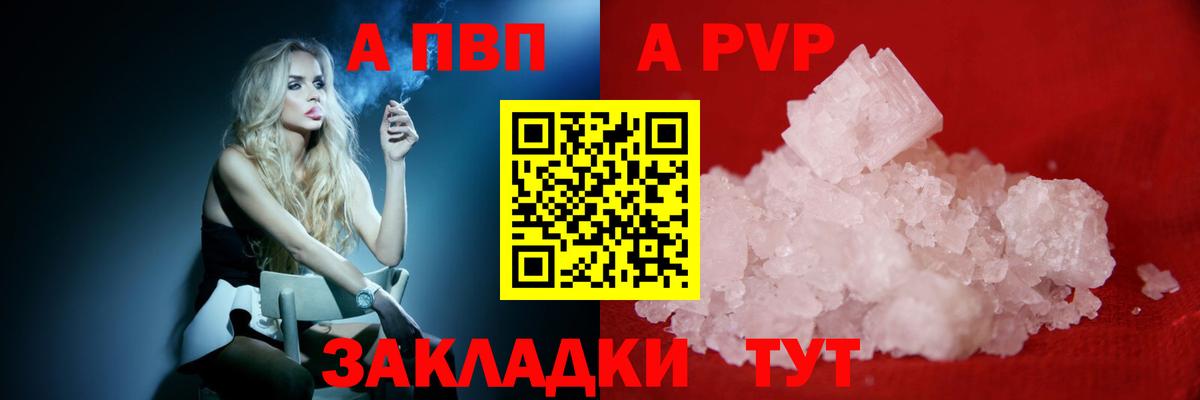 наркошоп  Alfa_PVP мука  А ПВП  APVP Соль  Удомля  Вход с VPN  A-PVP Crystall 