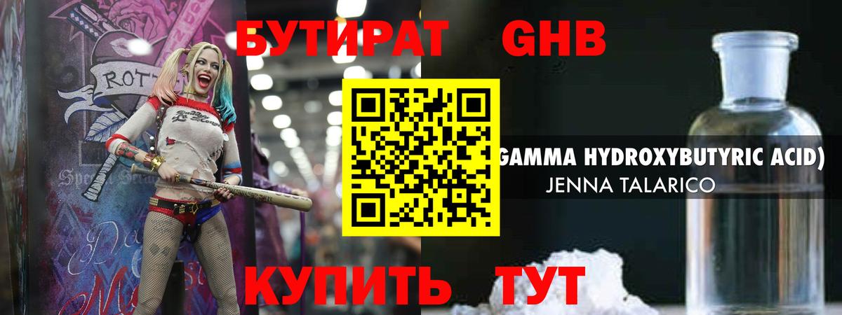 Бутират вода Удомля