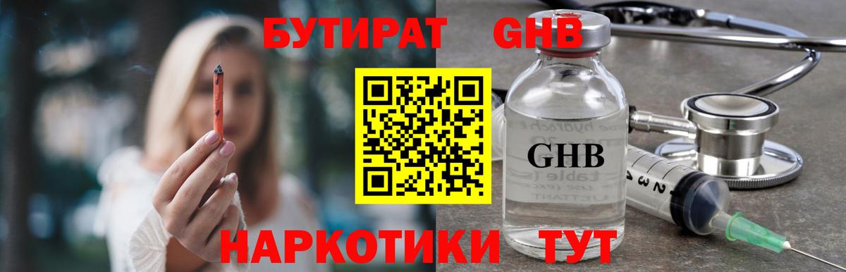 БУТИРАТ  БУТИРАТ бутандиол  Вход с VPN  Удомля 