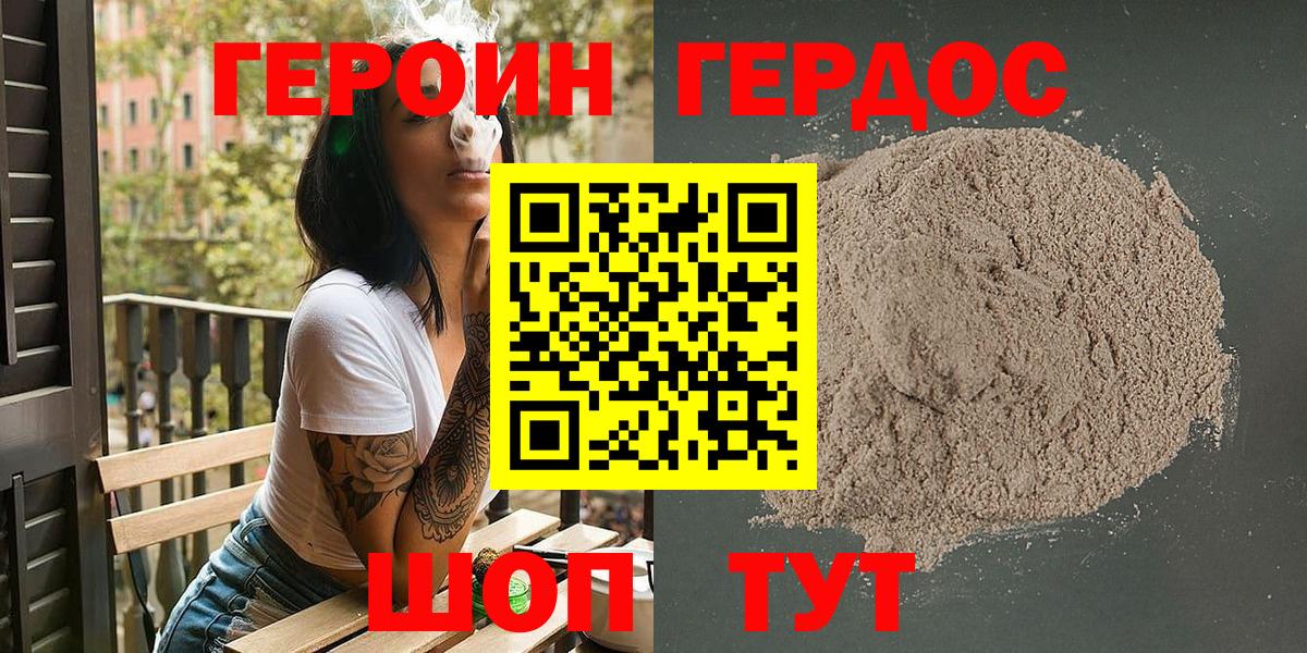 Героин гречка Удомля