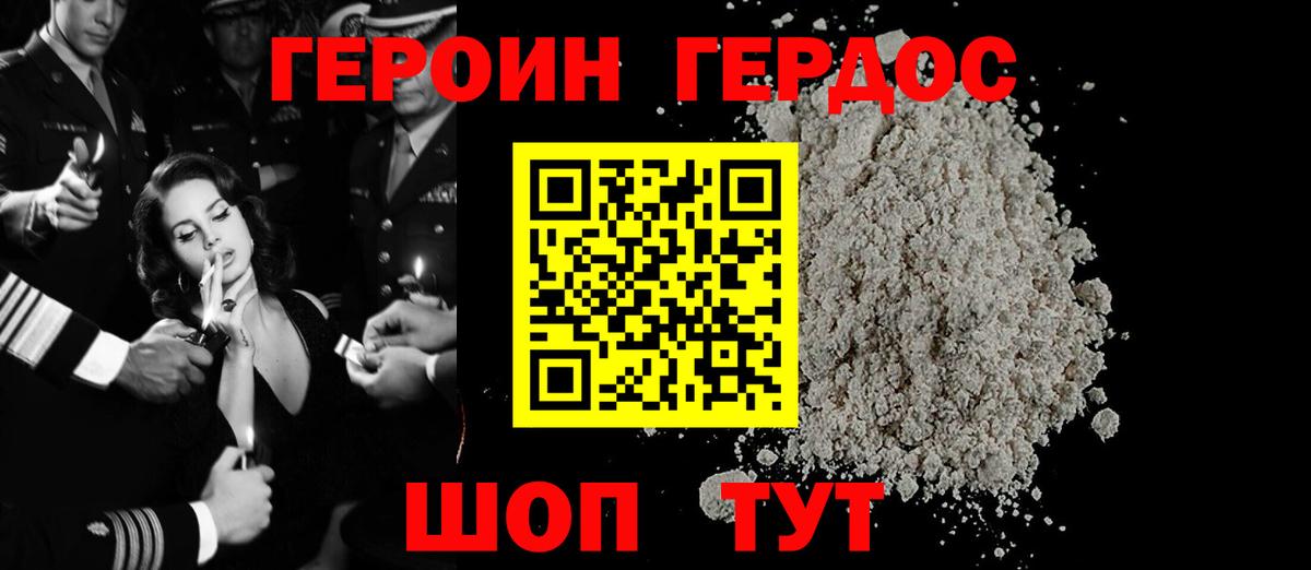 Удомля  ГЕРОИН герыч  Вход с VPN 