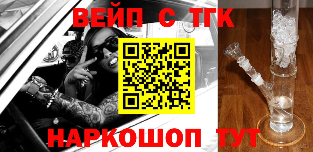 Удомля  где продают наркотики  Вход с VPN  ТГК вейп 