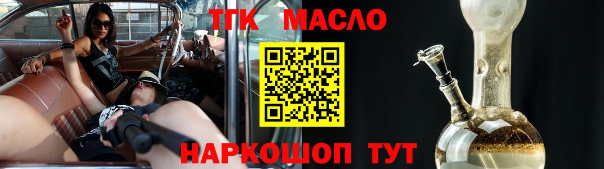 ТГК THC oil Удомля